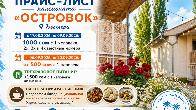 Семейный отдых на Иссык-Куле! Пансионат "Островок" Бостери
