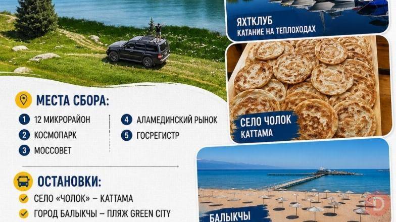 Двухдневный тур в Чолпон Ату всего 6000 сом с человека- всё включено! Bishkek - изображение 1
