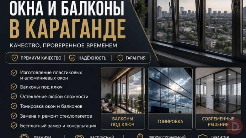 ОКНА И БАЛКОНЫ В КАРАГАНДЕ — КОМФОРТ, СТИЛЬ И НАДЕЖНОСТЬ НА ДОЛГИЕ ГОД Karaganda - изображение 1
