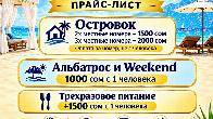 Семейный отдых на Иссык-Куле! пансионат "ОСТРОВОК"