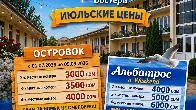 Семейный отдых на Иссык-Куле! пансионат "ОСТРОВОК"