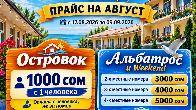 Семейный отдых на Иссык-Куле! пансионат "ОСТРОВОК"