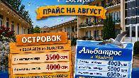 Семейный отдых на Иссык-Куле! пансионат "ОСТРОВОК"