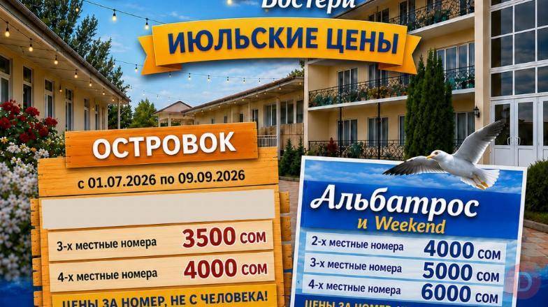 Семейный отдых на Иссык-Куле! пансионат "ОСТРОВОК" Бостери - изображение 1