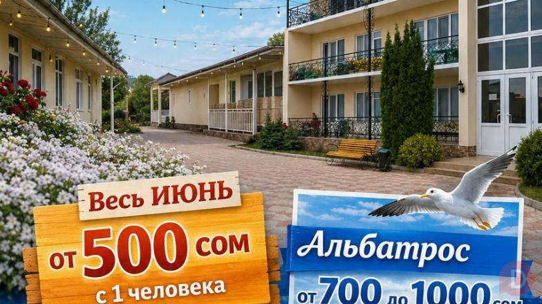Семейный отдых на Иссык-Куле! пансионат "ОСТРОВОК" Бостери - изображение 1