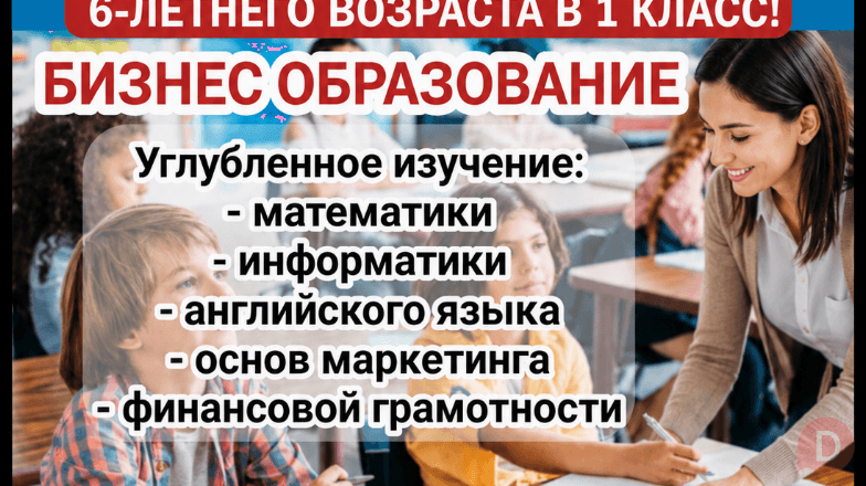 Школа полного дня Таалим. Объявляется набор 6-летнего возраста в 1 кла Bishkek - изображение 1
