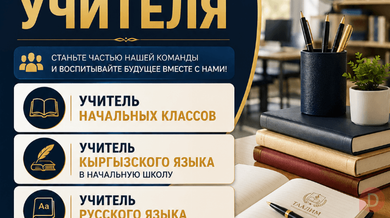 Требуются учителя в частную школу полного дня "Таалим" Bishkek - изображение 1