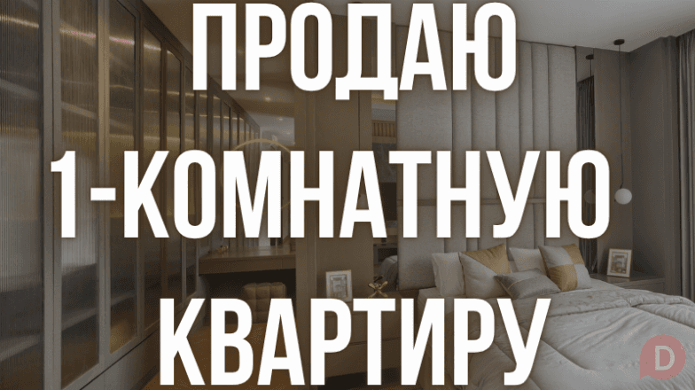 Продаю 1-комнатную квартиру, р-он Спорт. Школы, бп Bishkek - изображение 1
