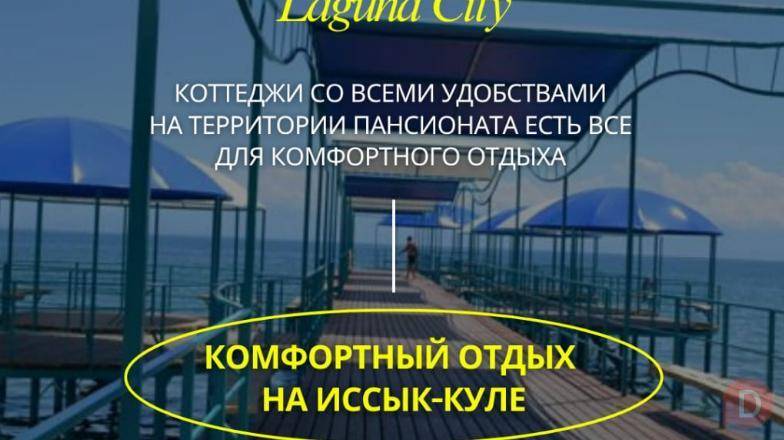 Отдых на Иссык Куле! Сдаю коттеджи на Иссык Куле Hholpo-Ata - изображение 1