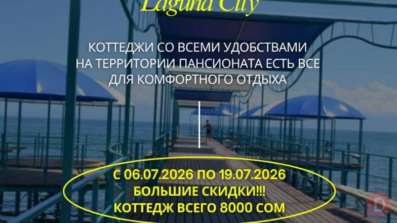 Отдых на Иссык Куле! Сдаю коттеджи на Иссык Куле Hholpo-Ata - изображение 1