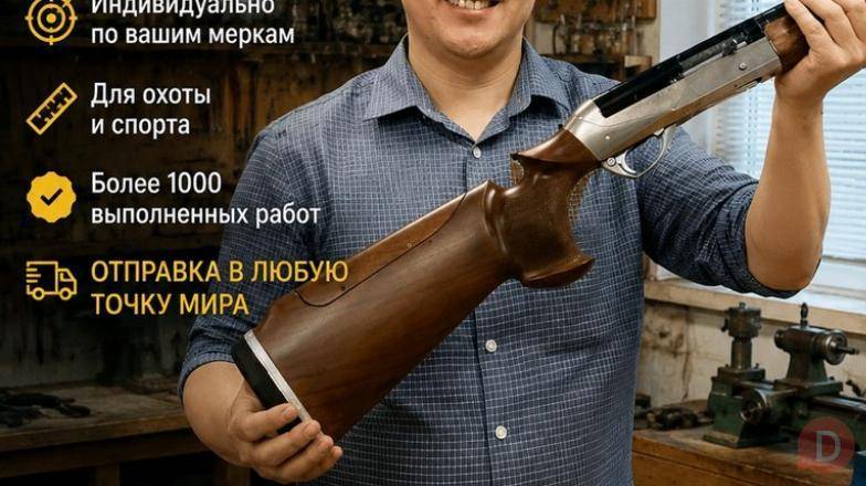 Закажите индивидуальный приклад по своим меркам Алматы - изображение 1