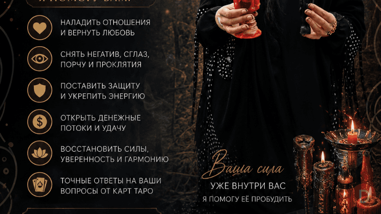МАГИЧЕСКАЯ ПОМОЩЬ ОНЛАЙН ПО ВСЕМУ КАЗАХСТАНУ. Алматы - изображение 1