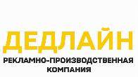 Рекламное агентство в Луганске - Дедлайн Краснодонская 1Р