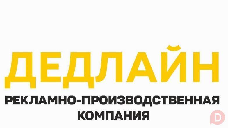 Рекламное агентство в Луганске - Дедлайн Краснодонская 1Р Луганск - изображение 1