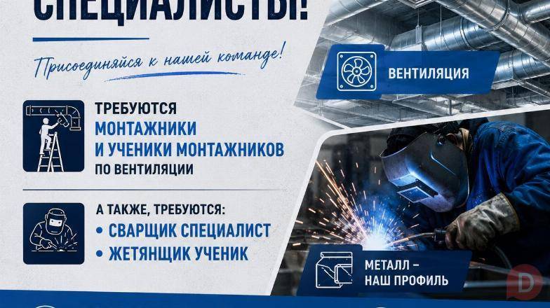 Требуются монтажники и ученики монтажников по вентиляции Bishkek - изображение 1
