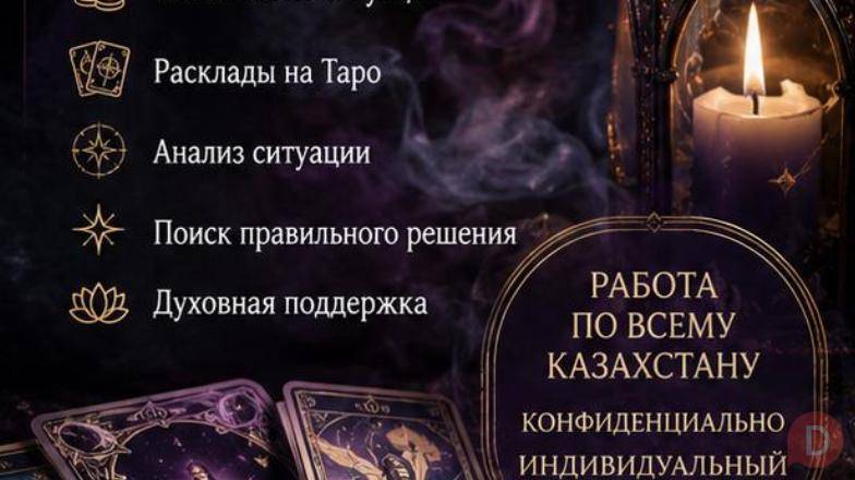ПОМОЩЬ В СЛОЖНЫХ ЖИЗНЕННЫХ СИТУАЦИЯХ Алматы - изображение 1