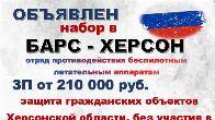 Охранник в БАРС-Херсон
