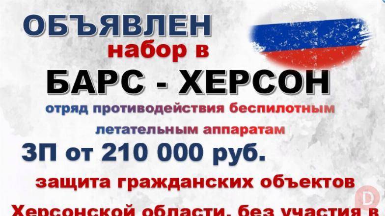 Охранник в БАРС-Херсон Ростов-на-Дону - изображение 1