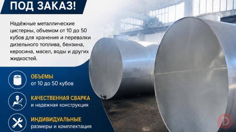 Изготовление цистерн от 10 до 50 кубов под заказ! Bishkek - изображение 1