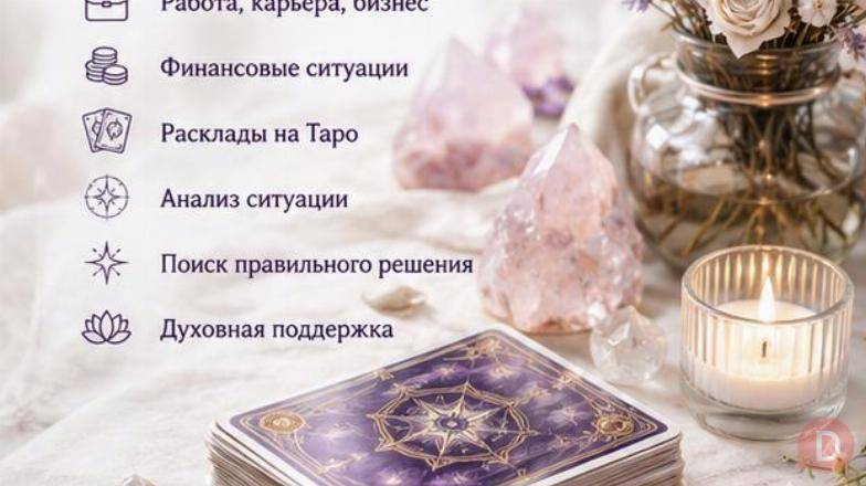 ПОМОЩЬ В СЛОЖНЫХ ЖИЗНЕННЫХ СИТУАЦИЯХ Алматы - изображение 1