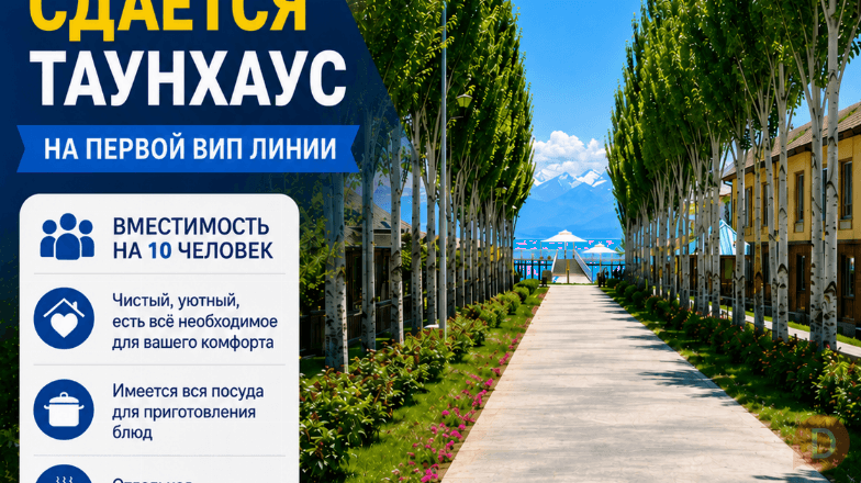 Сдаётся таунхаус в ЦО "Лазурный берег", село Чок Тал Каракол - изображение 1