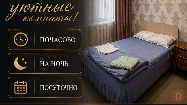 Сдаются уютные комнаты. Почасово, на ночь, посуточно Бишкек - изображение 1