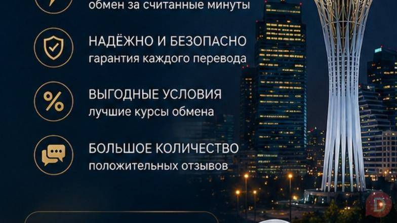 ПЕРЕВОДЫ РУБЛИ в ТЕНГЕ Алматы - изображение 1