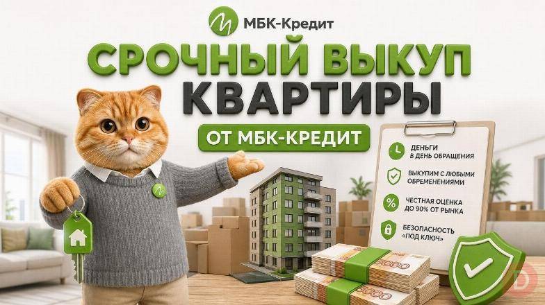 Срочный выкуп квартир в СПб - до 95% рыночной цены за 1-3 дня! St. Petersburg - изображение 1