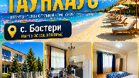 Сдаётся двухуровневый танхаус, с.Бостери, Кыргызское взморье