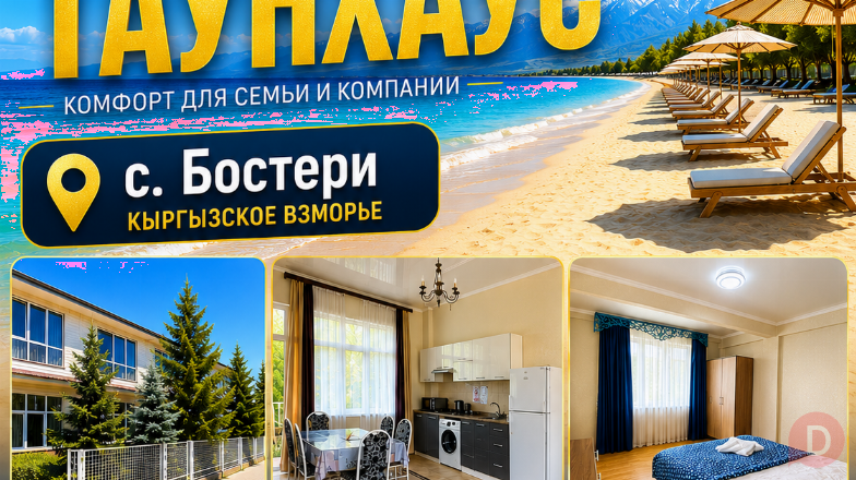 Сдаётся двухуровневый танхаус, с.Бостери, Кыргызское взморье Каракол - изображение 1