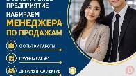 В текстильное предприятие набираем менеджер по продажам