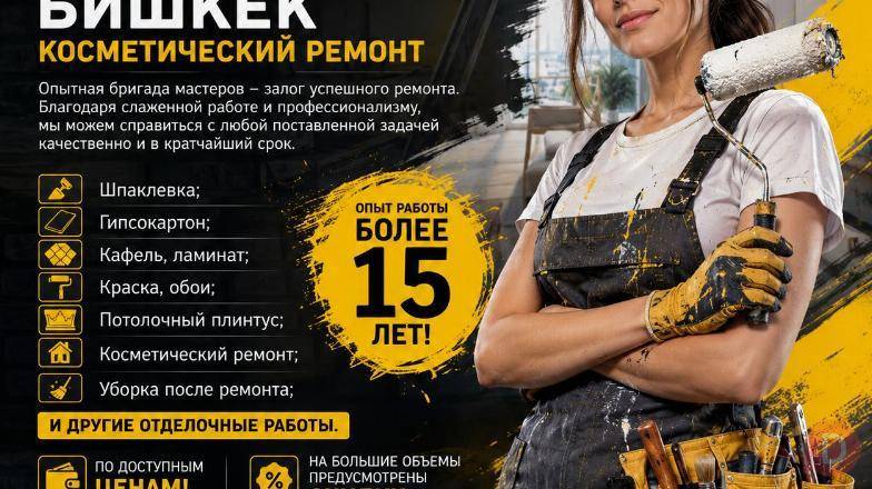 Ремонт! Отделочные работы Бишкек. Косметический ремонт Bishkek - изображение 1