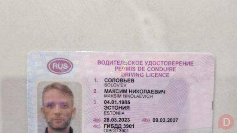 Голографические пленки на водительские права и документы St. Petersburg - изображение 1
