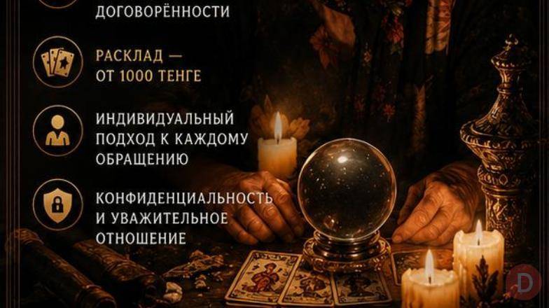 БАБУШКА ЛОЛА — ПОМОЩЬ В СЛОЖНЫХ ЖИЗНЕННЫХ СИТУАЦИЯХ ПО ВСЕМУ КАЗАХСТАН Astana - изображение 1