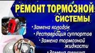 Ремонт тормозной системы!
