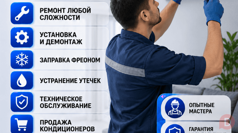 Konder.kg. Ремонт, установка,чистка, заправка, продажа кондиционеров Bishkek - изображение 1