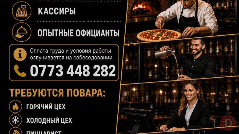 В кафе "Империя", 10 мкр, требуются сотрудники Bishkek - изображение 1