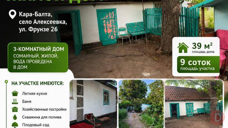 Продаётся жилой дом, Кара-Балта, село Алексеевка, ул. Фрунзе 26 Kara-Balta - изображение 1