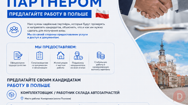 Мы ищем партнёров и рекрутинговые агентства в Казахстане. Astana - изображение 1