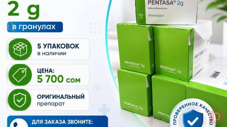 В наличии! PENTASA в гранулах 2 г Bishkek - изображение 1