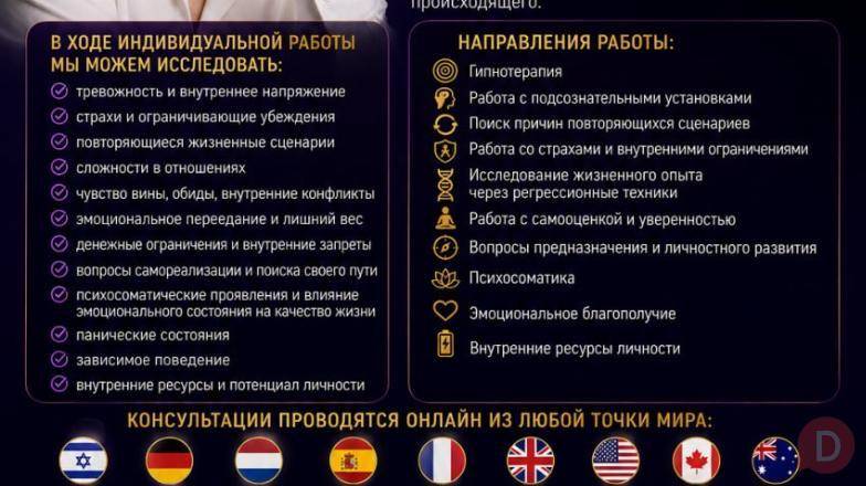 Психолог • Гипнолог • Гипнотерапевт • Регрессолог ИРИНА НОВИКОВА Алматы - изображение 1