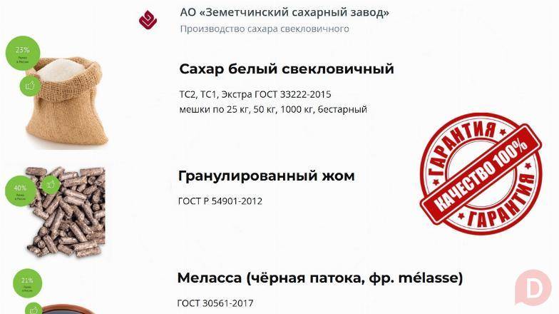 Сахар, жом и меласса в Казахстане от АО Земетчинский сахарный завод Almaty - изображение 1