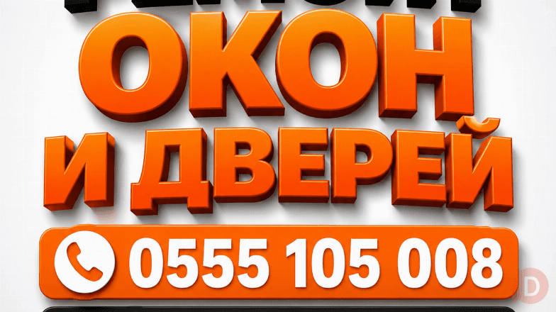 Ремонт окон и дверей Бишкек Bishkek - изображение 1
