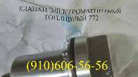 клапаны 772, 772Д, 772-Д, 772.Д, 772/Д