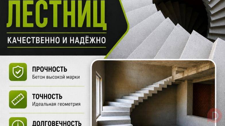 Изготовление бетонных лестниц Bishkek - изображение 1