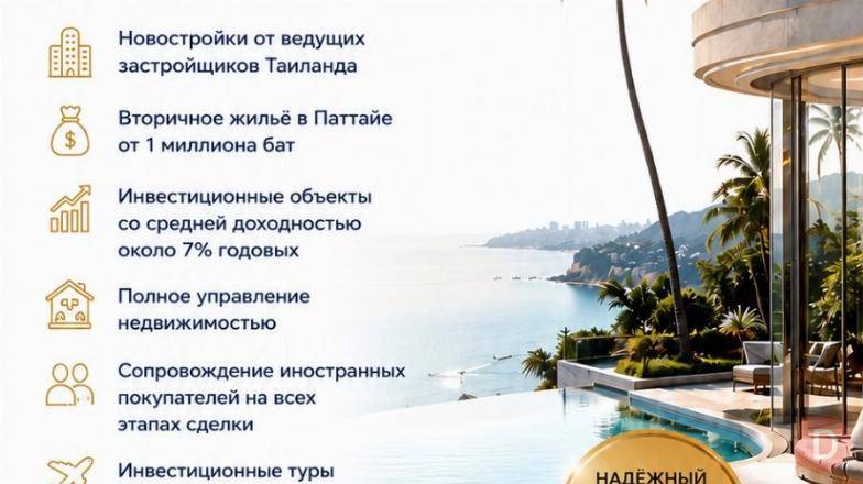 ApartWell — недвижимость в Таиланде для жизни, отдыха и инвестиций Almaty - изображение 1