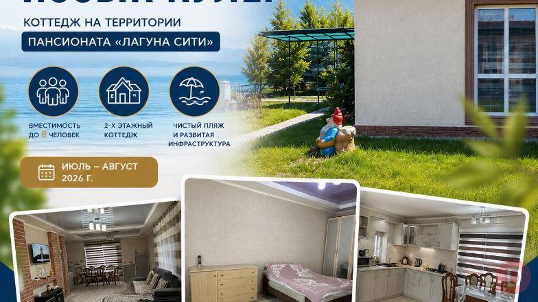 Коттедж на Иссык-Куле! Отдых на Иссык-Куле. Сдаю коттедж на Иссык-Куле Bishkek - изображение 1