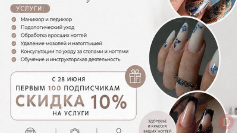 Подолог и мастер ногтевого сервиса в Караганде. Karaganda - изображение 1