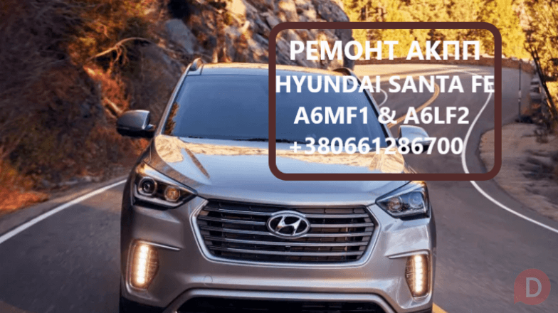Ремонт АКПП Hyundai Santa Fe A6LF1 # A6MF2 Луцк - изображение 1