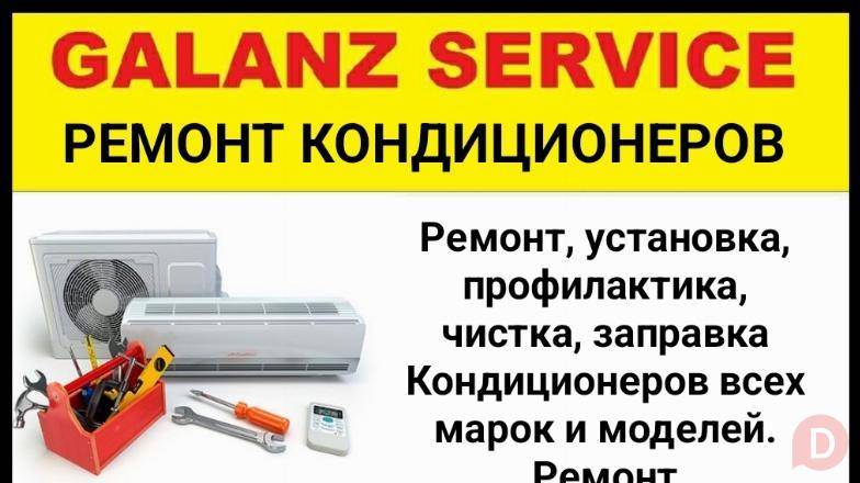Ремонт кондиционеров всех марок и моделей. Bishkek - изображение 1